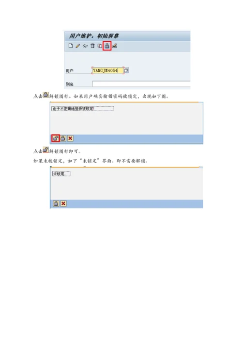 ECC系统用户及权限维护手册.docx