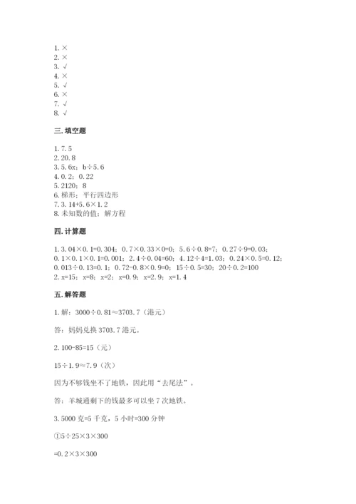 人教版小学五年级上册数学期末测试卷【必考】.docx