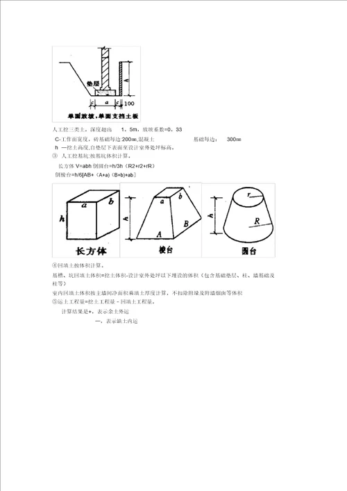 土方工程量算量练习题