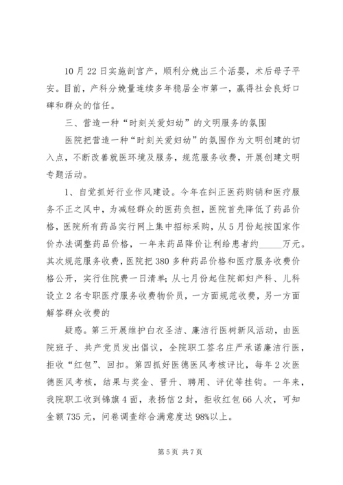妇幼保健院文明单位复评汇报 (5).docx