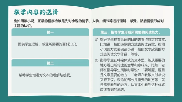 绿色插画风阅读教学设计多文本阅读教学设计课件PPT模版读书