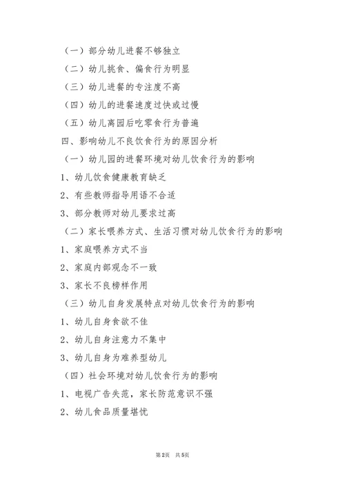 学前教育毕业论文提纲
