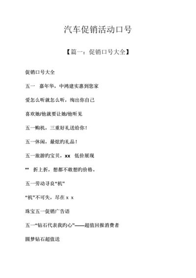 促销方案之汽车促销活动标语.docx