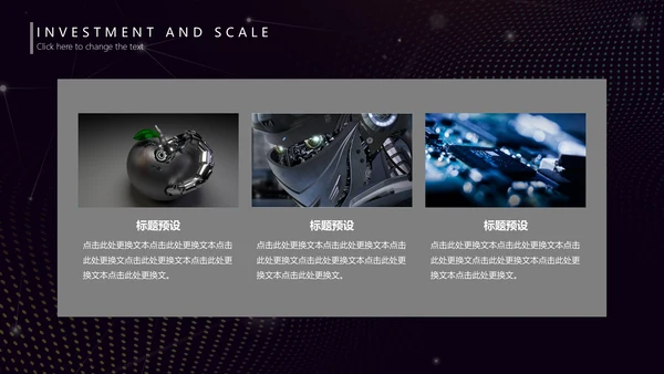 未来科技人工智能发展报告通用PPT模版