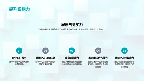 答辩实战技巧PPT模板