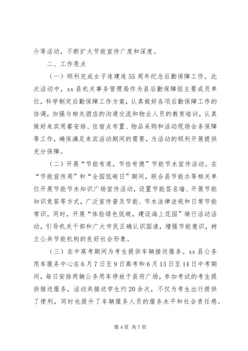 乡镇机关事务局某年上半年工作总结及计划.docx