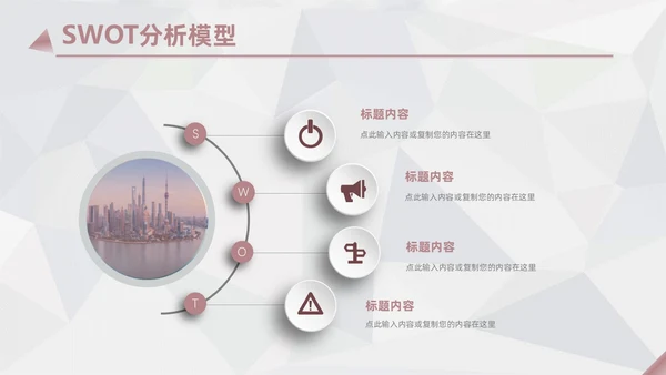 莫兰迪茶色商务SWOT分析培训PPT模板