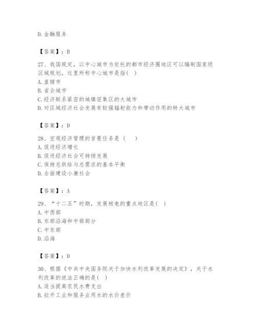 2024年咨询工程师之宏观经济政策与发展规划题库word版.docx