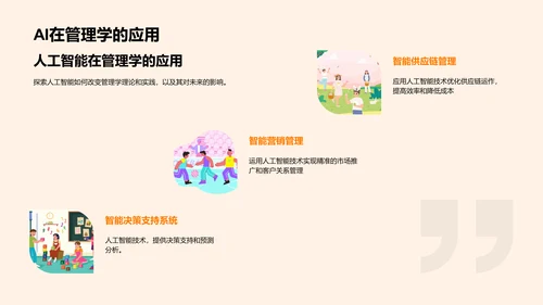 探索管理学创新