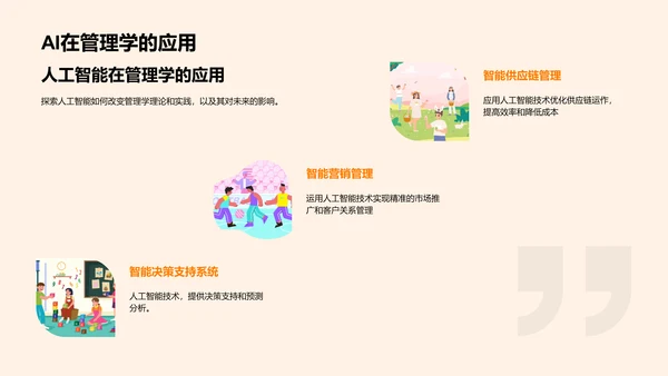 探索管理学创新