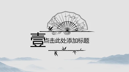 中国风中国茶道文化茶叶知识ppt模板
