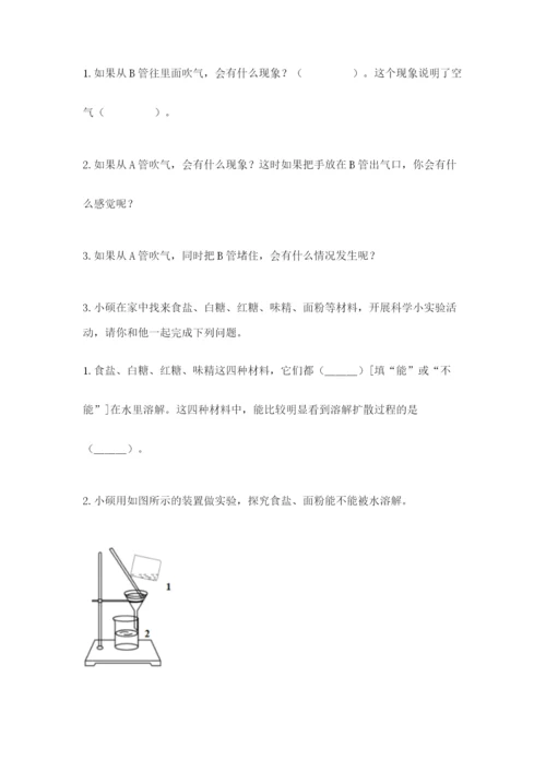 教科版三年级上册科学期末测试卷精品（达标题）.docx