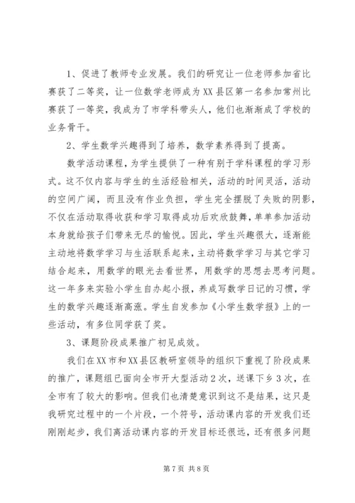 小学木工活动课开发与研究情况汇报 (2).docx