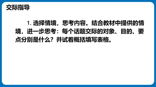 统编版语文四年级下册第七单元口语交际：自我介绍（教学课件）