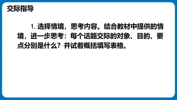 统编版语文四年级下册第七单元口语交际：自我介绍（教学课件）
