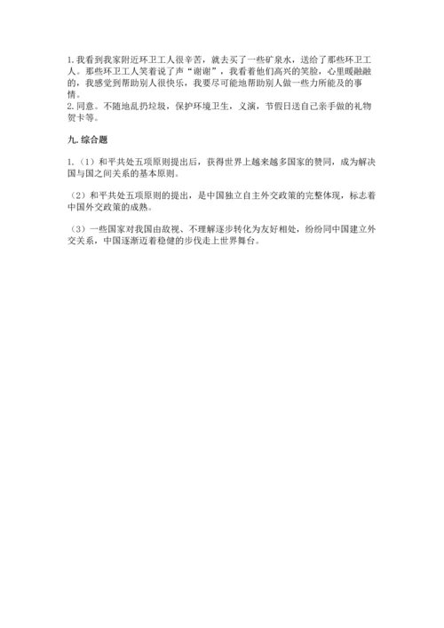 五年级下册道德与法治期末测试卷精品【名师推荐】.docx