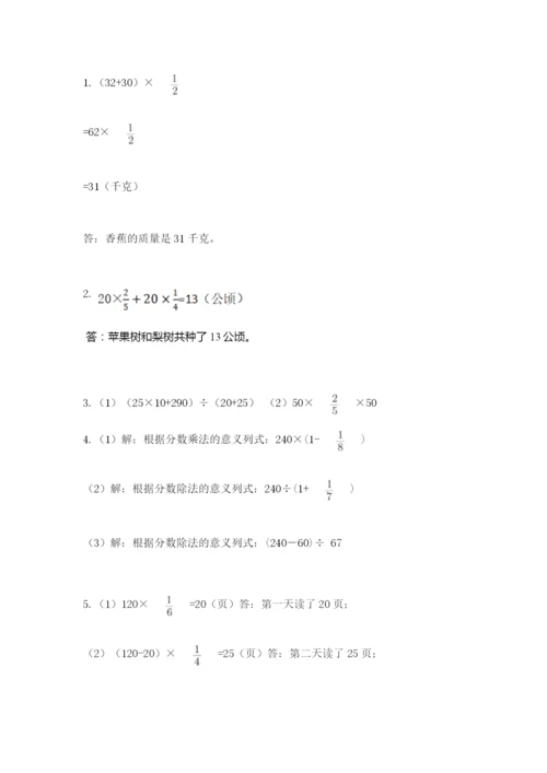 人教版六年级上册数学期中考试试卷附答案（精练）.docx