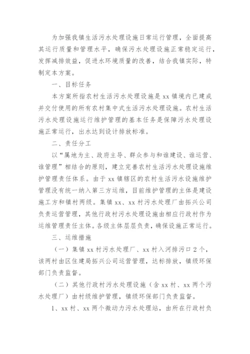 农村生活污水处理工作方案.docx