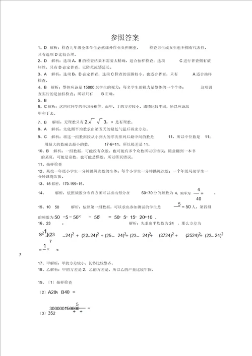 北师大八年级数学上数据分析单元测试题及