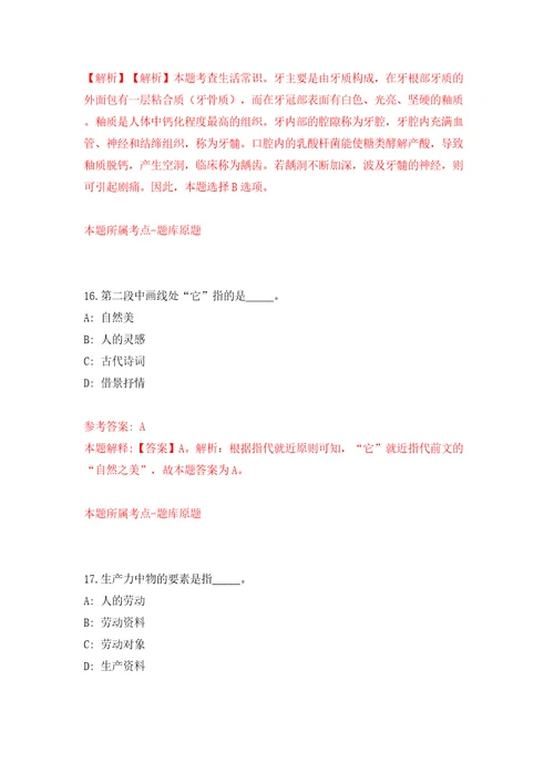 湖南省溆浦县第一批县直企事业单位引进40名高层次及急需紧缺人才模拟试卷含答案解析9