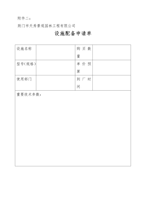 园林绿化关键工程有限公司采购部管理新版制度.docx