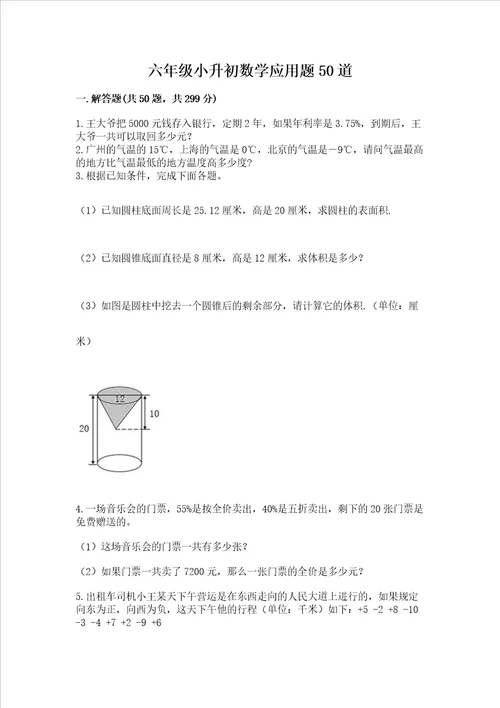 六年级小升初数学应用题50道典型题