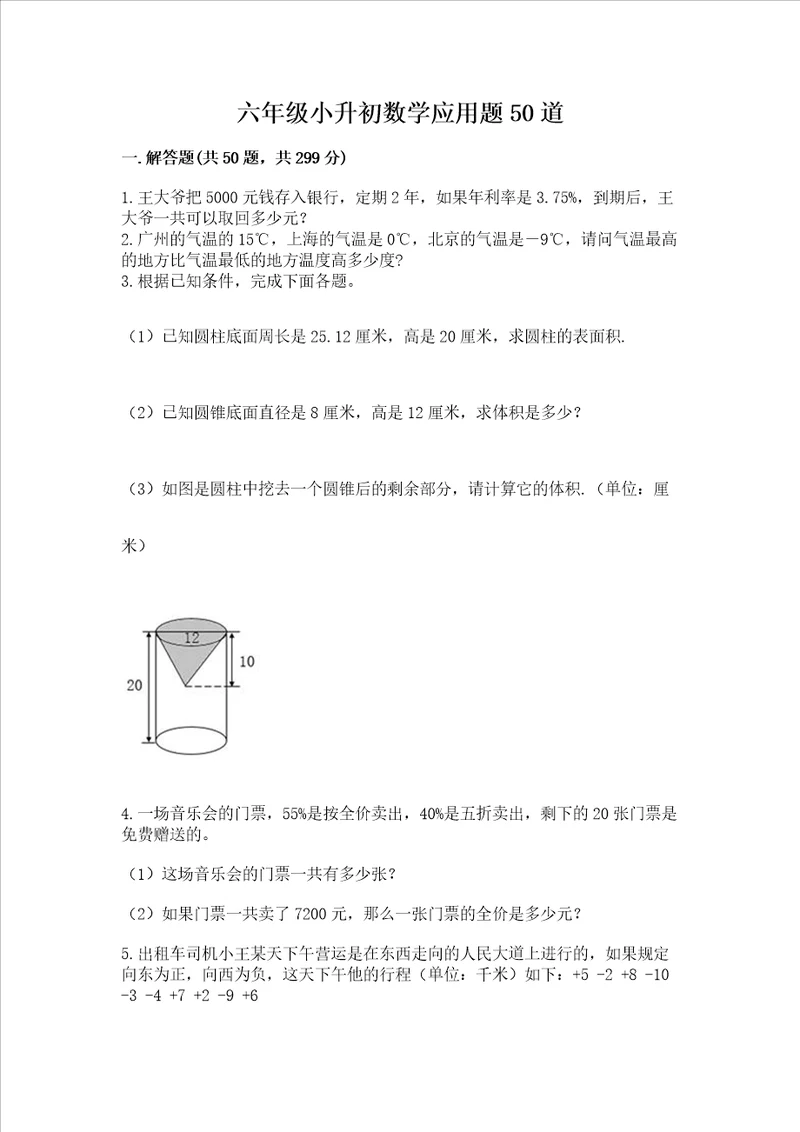 六年级小升初数学应用题50道典型题