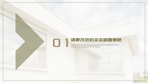 浅色商务风房地产策划方案PPT模板