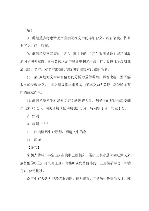 送秦中诸人引阅读及答案8篇(元好问送秦中诸人引)