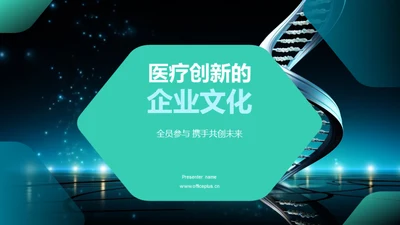 医疗创新的企业文化