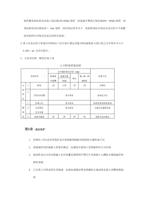 机械回填土施工工艺标准.docx