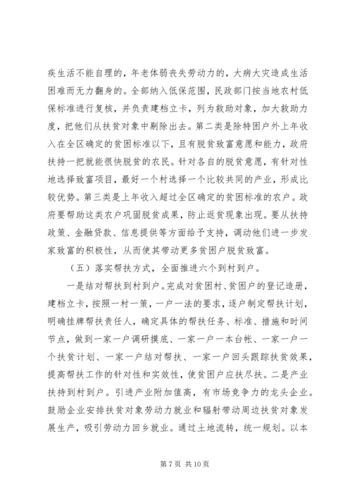 县级领导村精准扶贫调研报告.docx