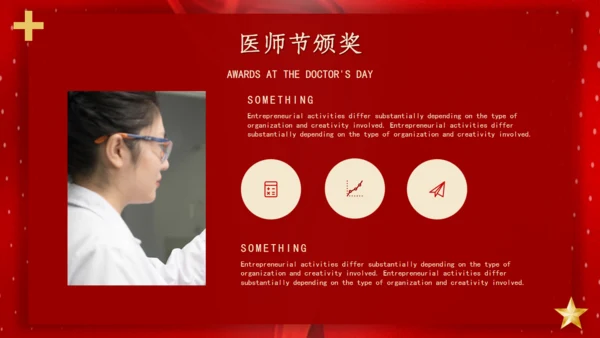 中国医师节抗疫英雄颁奖典礼通用PPT模板