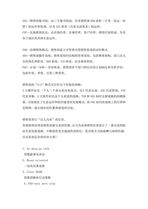 M品牌销售团队管理方案