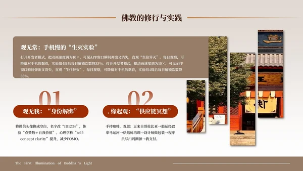 棕色中国风佛教介绍PPT模板