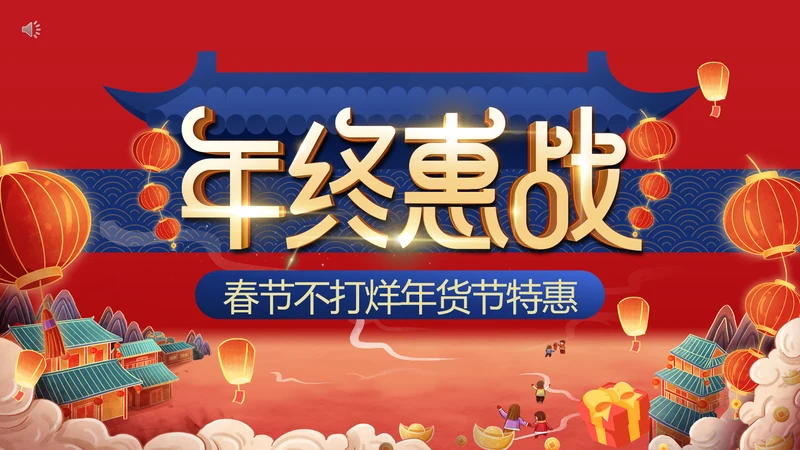 兔年春节庙会新春年货节购物活动通用PPT模板