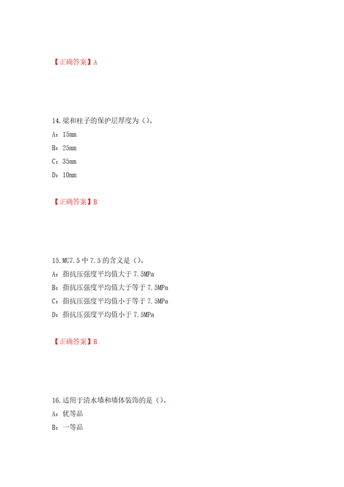 2022年四川省建筑施工企业安管人员项目负责人安全员B证考试题库模拟训练卷含答案第4版