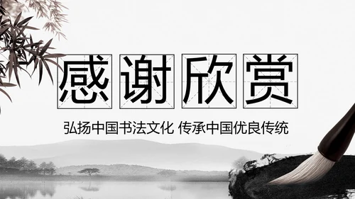 中国书法培训水墨文化动态PPT模板