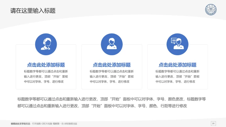 厦门大学课题学术汇报毕业论文答辩通用PPT模板