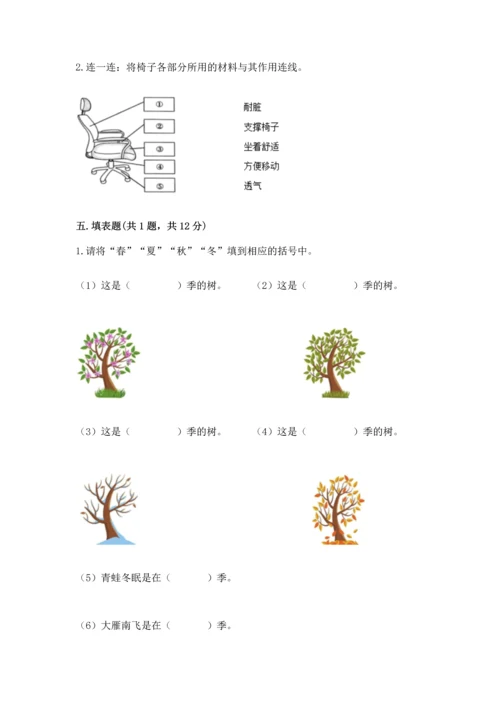 教科版二年级上册科学期末测试卷精品（基础题）.docx