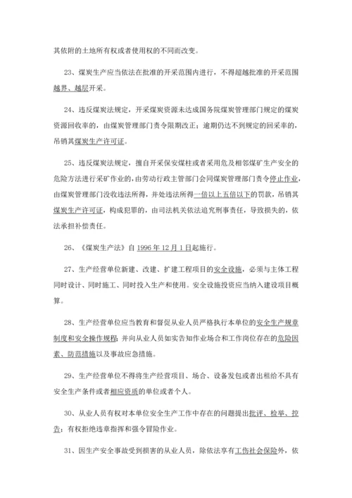 2023年年安全知识竞赛题.docx
