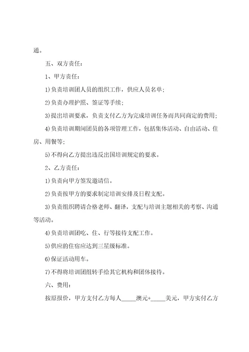 培训委托协议书
