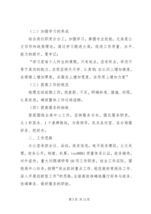 经济技术协作办公室的工作计划范文.docx