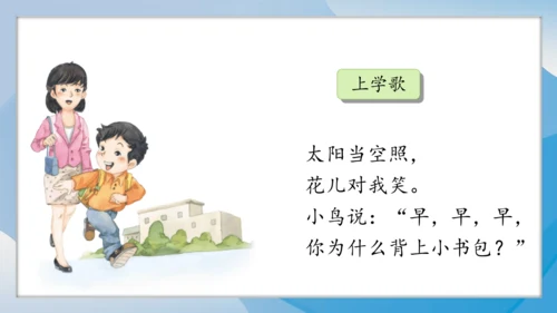 （2024）统编版道德与法治一年级上册（1）开开心心上学去 课件