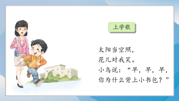 （2024）统编版道德与法治一年级上册（1）开开心心上学去 课件