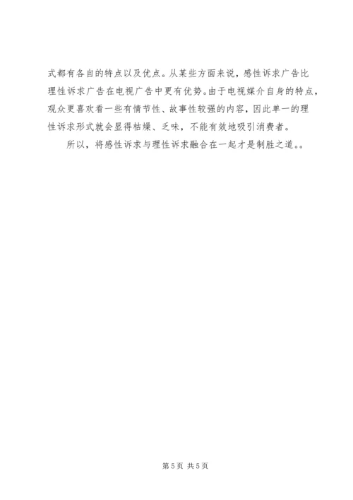 利益诉求与社会管理 (2).docx