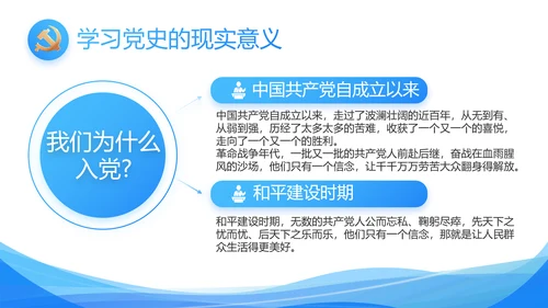 蓝色大气党建党支部工作汇报PPT