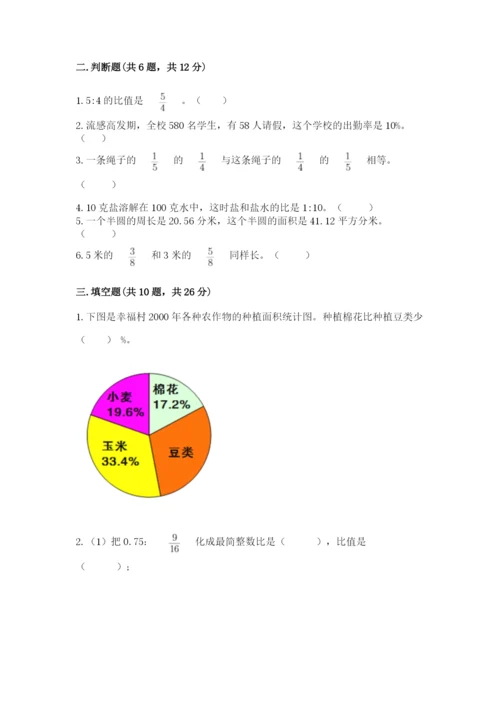 2022六年级上册数学期末考试试卷含完整答案【夺冠系列】.docx