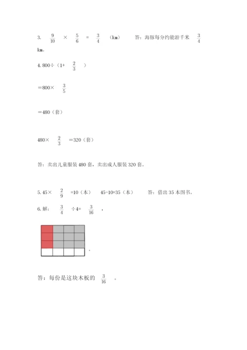 人教版六年级上册数学 期中测试卷精品【a卷】.docx