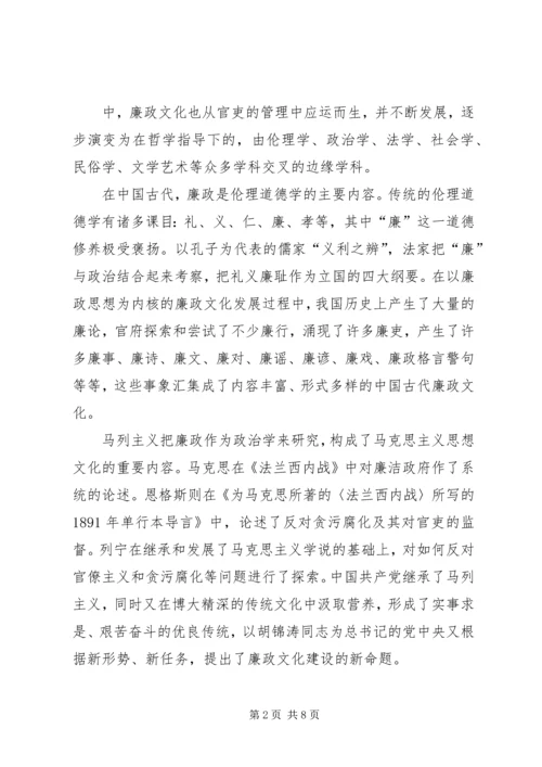 廉政文化在党风廉政建设中的作用.docx